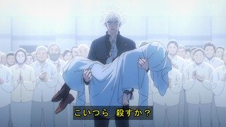 【呪術廻戦】五条悟「こいつら殺すか？」