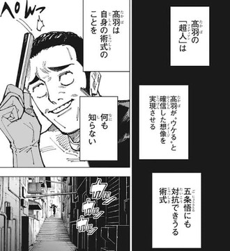 【呪術廻戦】高羽凄くない？