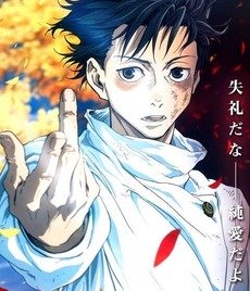 呪術廻戦0乙骨の才能凄いな