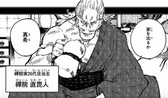 【呪術廻戦】直毘人なんで当主が最前線に