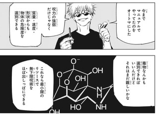 【呪術廻戦】五条悟って毒ガスで倒せる？