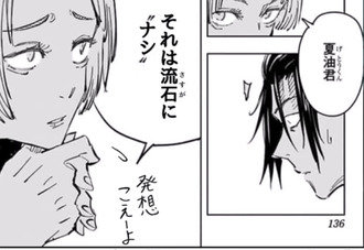 【呪術廻戦】九十九「それはナシだ」