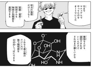 【呪術廻戦】五条悟って毒ガスで倒せる？