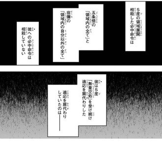 【呪術廻戦】何言ってるのかわからない