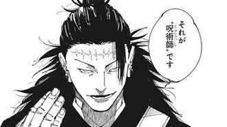 【呪術廻戦】夏油傑どっちもすき