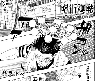 【呪術廻戦】232話 感想…五条悟、黒閃！