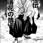 【呪術廻戦】落下の情という秘伝