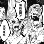 お前らの領域展開はなんて名前？