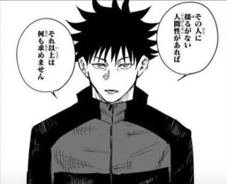 【呪術廻戦】 どんな女がタイプだ？