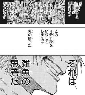 【呪術廻戦】宿儺、雑魚の思考