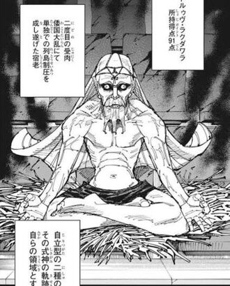 呪術廻戦のドゥルブラクダワラｗｗｗ