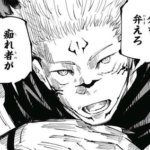 【呪術廻戦】宿儺、思ったより強くなかった