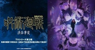【悲報】今期アニメ「呪術廻戦 渋谷事変」実は人気だった