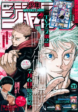 【ド悲報】週刊少年ジャンプさん、暗黒時代に突入しそう・・・