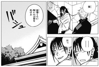【呪術廻戦】夏油傑の死体放置