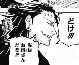 【呪術廻戦】羂索舐められてるな