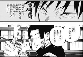 【呪術廻戦】御三家でこれだけショボい