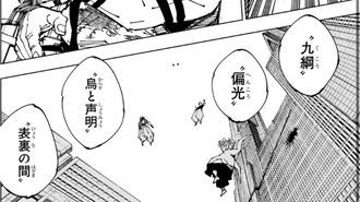 【呪術廻戦】追い詠唱ありなんだ