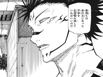 【呪術廻戦】宿儺って無惨様と比べてどうだろうか