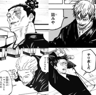 【呪術廻戦】直哉が一番強い