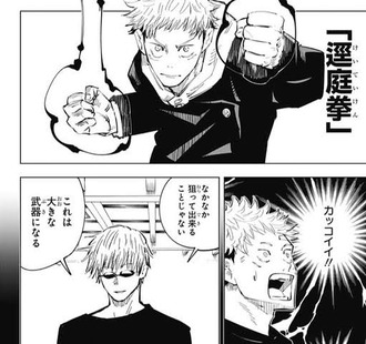 【呪術廻戦】主人公の必殺技の魅力