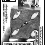 【呪術廻戦】獄門疆貯金箱