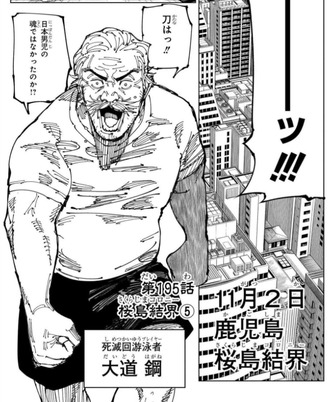 【呪術廻戦】大道鋼というプレイヤー