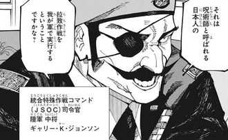 【呪術廻戦】米軍どうなったの