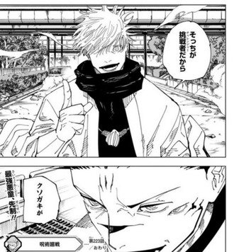 【呪術廻戦】五条「そっちが挑戦者だから」←これ