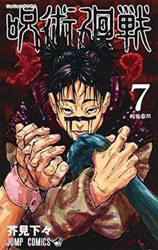 【疑問】呪術廻戦の脹相って反転術式でケガ治るんか？？？