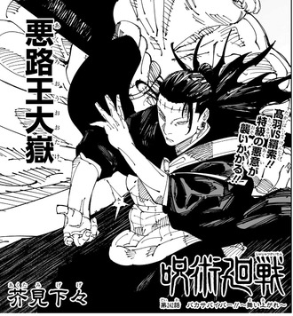 【呪術廻戦】242話 感想…高羽強い
