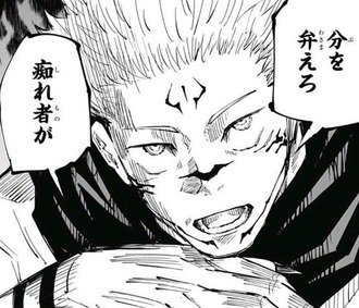 【呪術廻戦】宿儺って虎杖と全然会話してないな