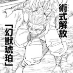 【呪術廻戦】カシモより高羽の方が強そう