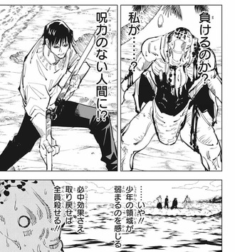 【呪術廻戦】陀艮「呪力のない人間に負けるのか…」