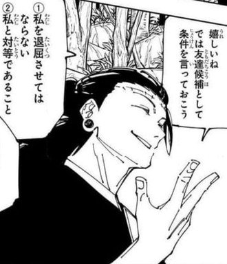 【呪術廻戦】羂索と友達になる条件