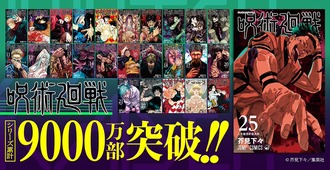 【朗報】呪術廻戦さん、発行部数9000万部突破でとうとうハンターハンターを抜く