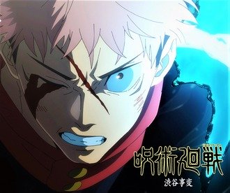 【呪術廻戦】魅せてみろ小僧