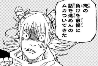 【呪術廻戦】カシモ「負けを前提に話を進めんのムカついてきた」