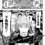 【呪術廻戦】ド条先生好き