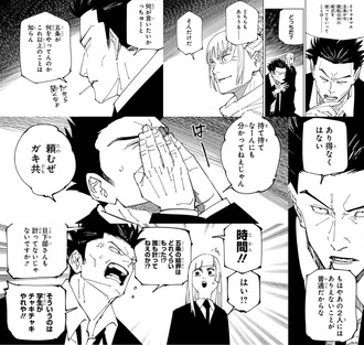【呪術廻戦】アツヤの作戦通りだった