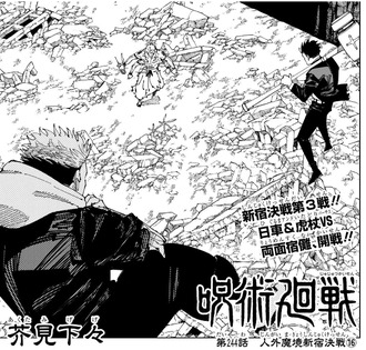 【呪術廻戦】244話 感想…宿儺裁判
