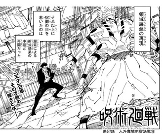 【呪術廻戦】247話 感想…天才日車