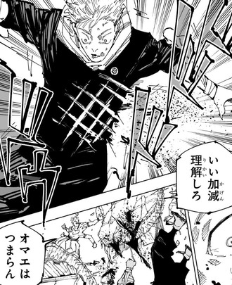 【呪術廻戦】虎杖悠仁、硬い