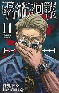 三大呪術廻戦の名言「はー待て待て～」「人の心とかないんか?」