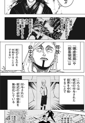 【呪術廻戦】簡易領域ってなんだよ