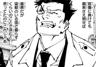 【呪術廻戦】日下部「羂索さえ倒せればいいと思ってたのに」