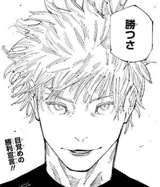 【呪術廻戦】五条悟復活か