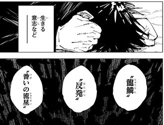 【呪術廻戦】伏黒詠唱説