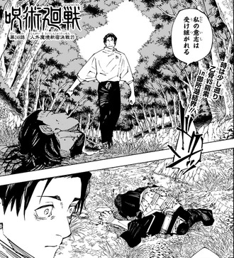 【呪術廻戦】249話 感想… 真贋相愛（しんがんそうあい）