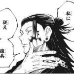 【呪術廻戦】特級術師最弱は夏油傑